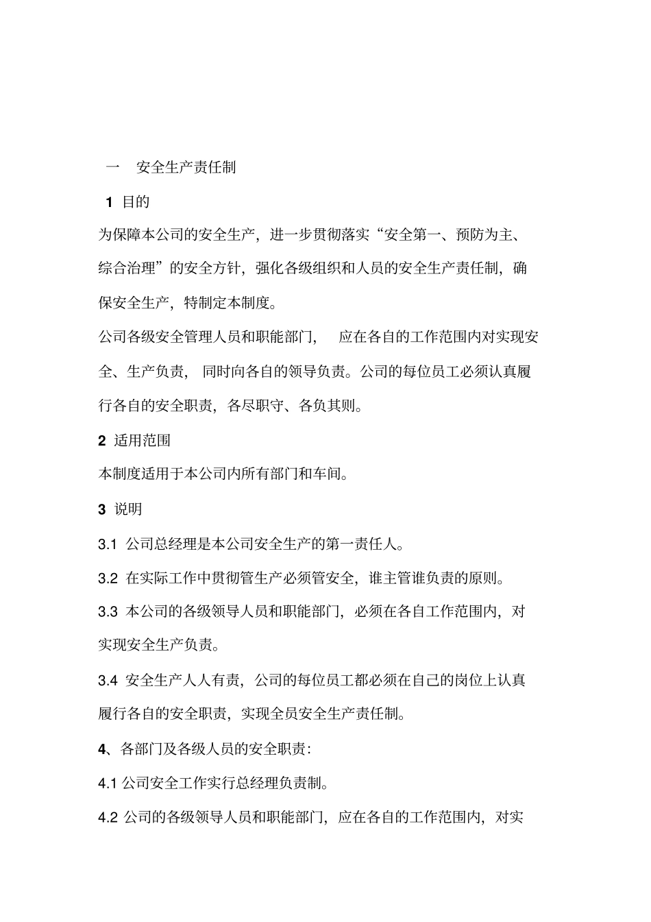 机械加工企业安全生产管理制度x_第2页