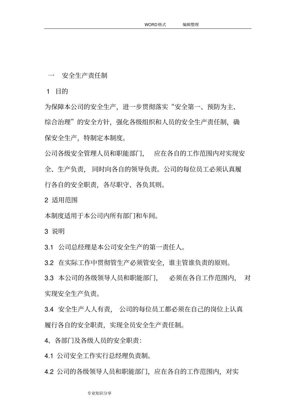 机械加工企业安全生产管理制度汇编_第2页