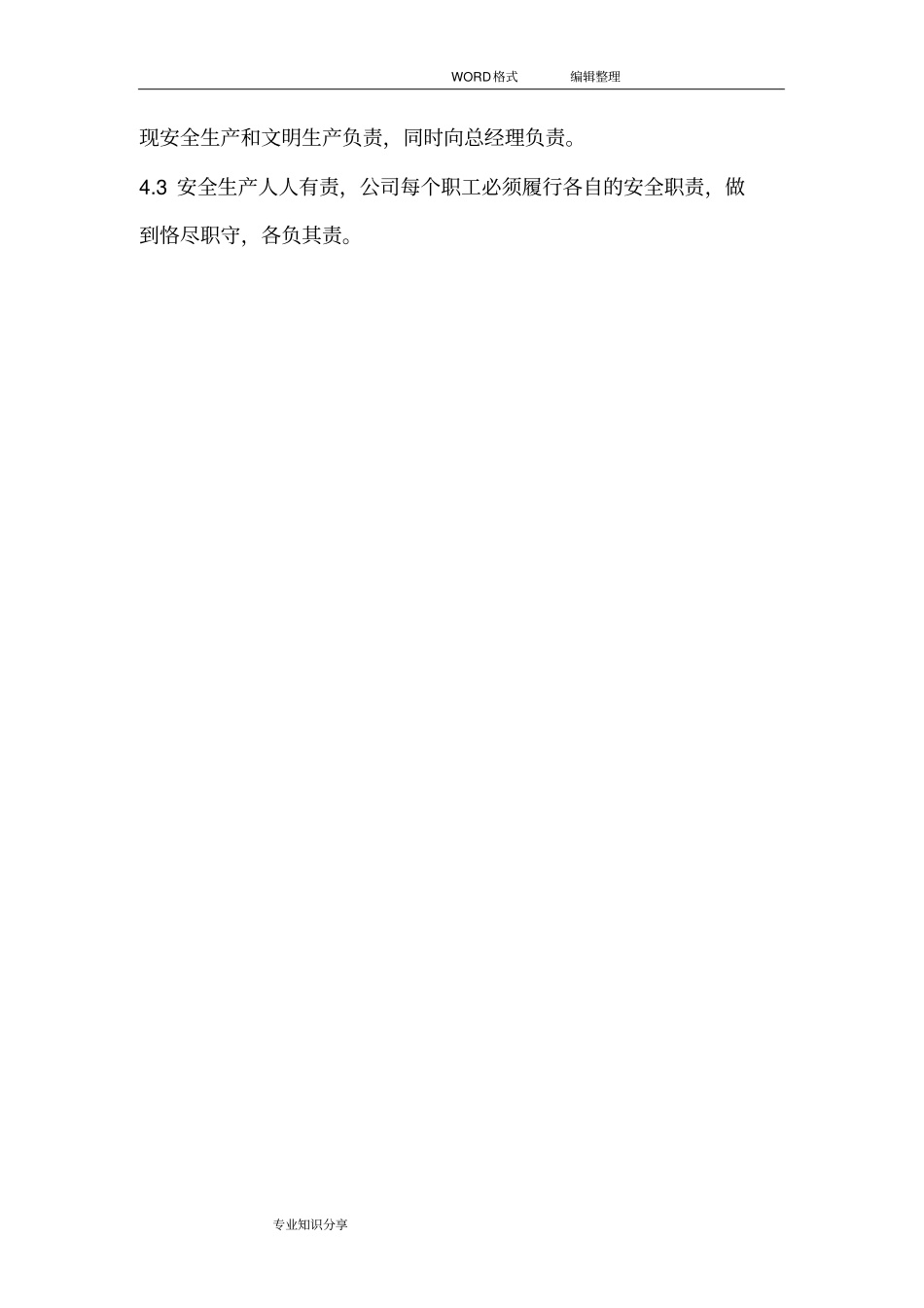 机械加工企业安全生产管理制度汇编_第3页