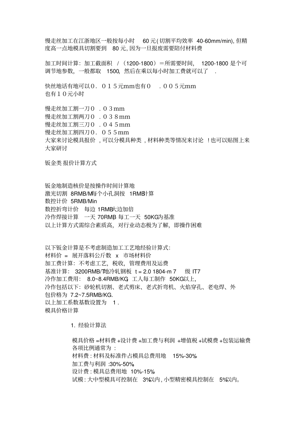 机械加工估价整理_第2页
