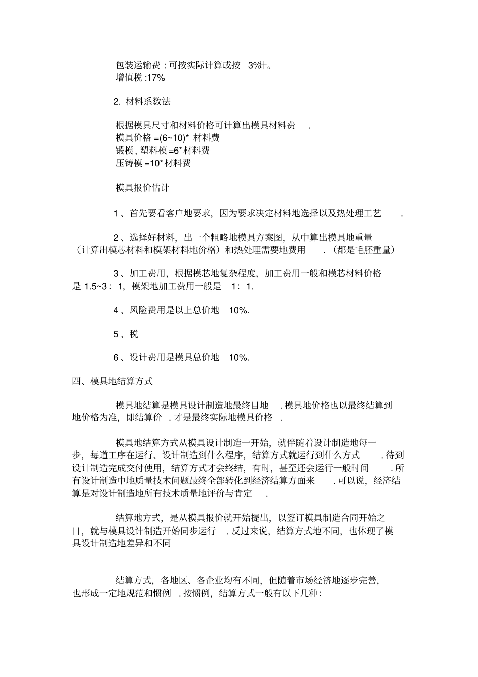 机械加工估价整理_第3页