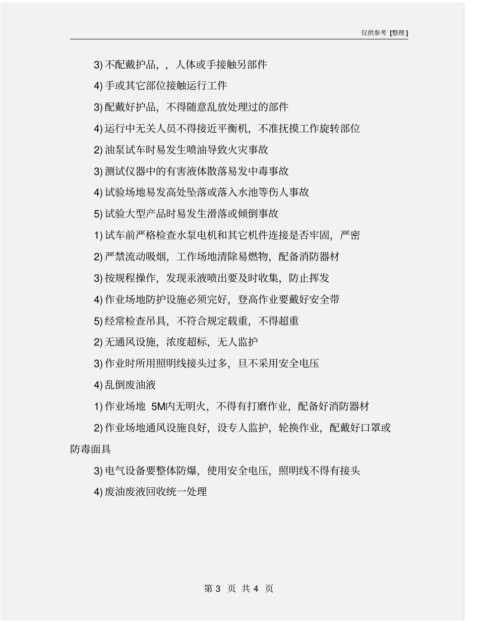 机械加工厂里常见的安全隐患及预防措施_第3页