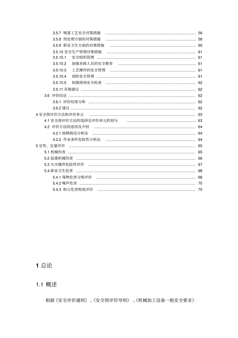 机械加工厂安全评价报告x_第3页