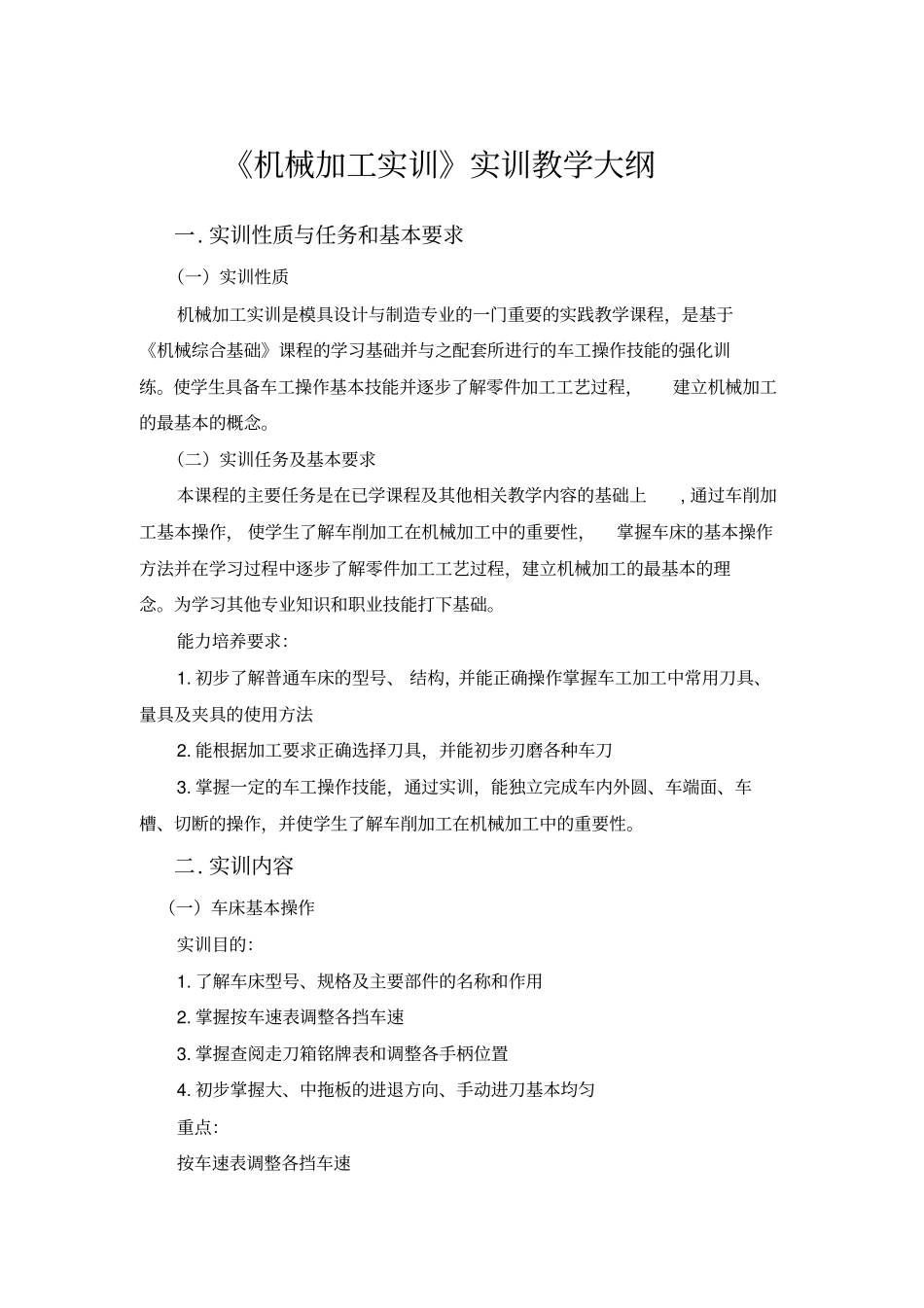 机械加工实训_第1页