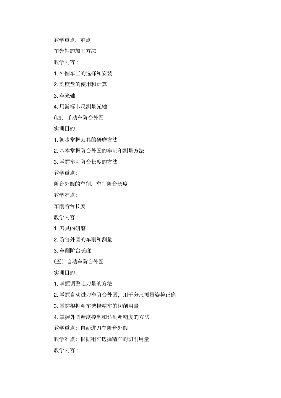机械加工实训_第3页
