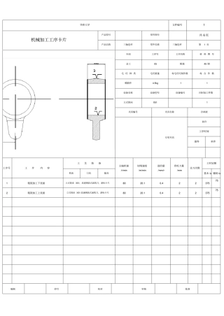 机械加工工序卡片三轴连杆工序卡
