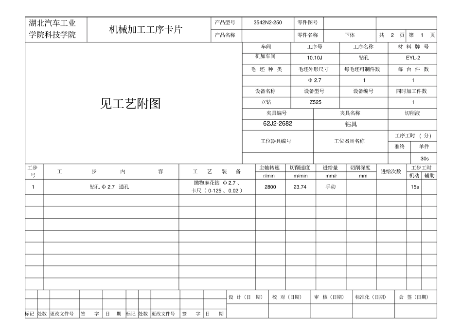 机械加工工序卡片资料_第1页