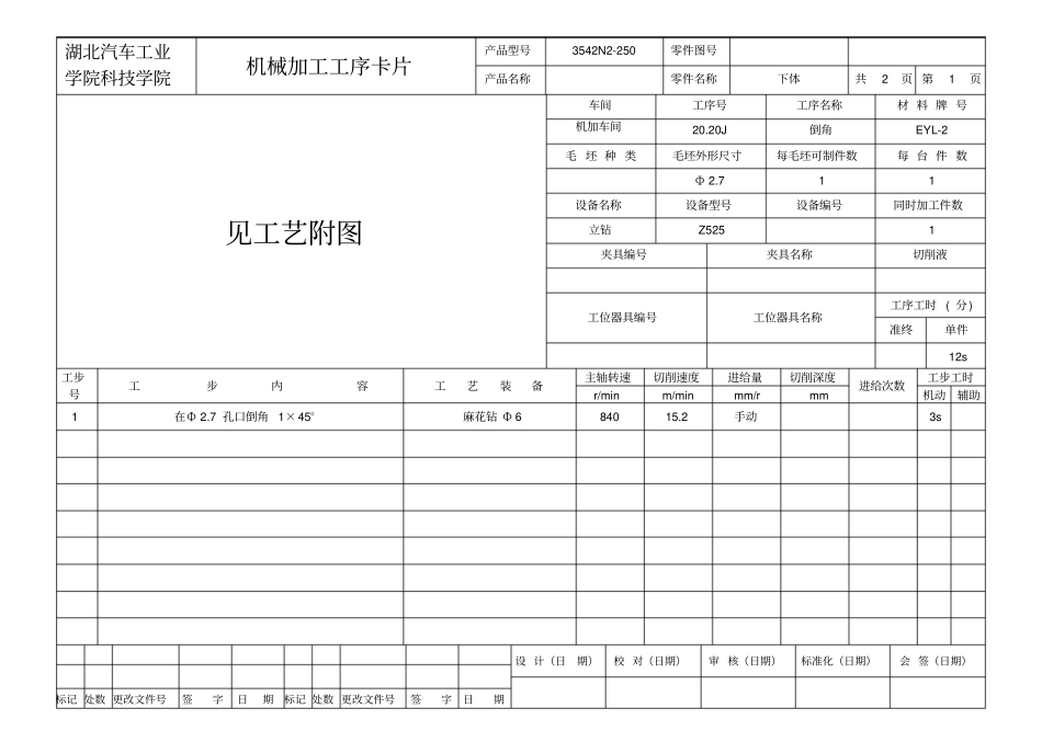 机械加工工序卡片资料_第2页