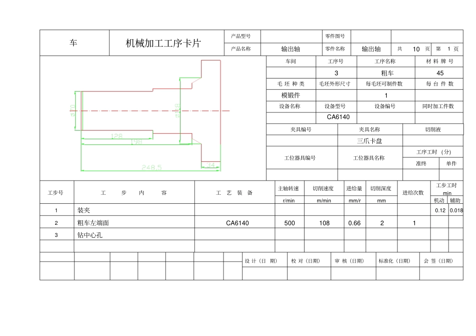 机械加工工艺卡实例_第2页