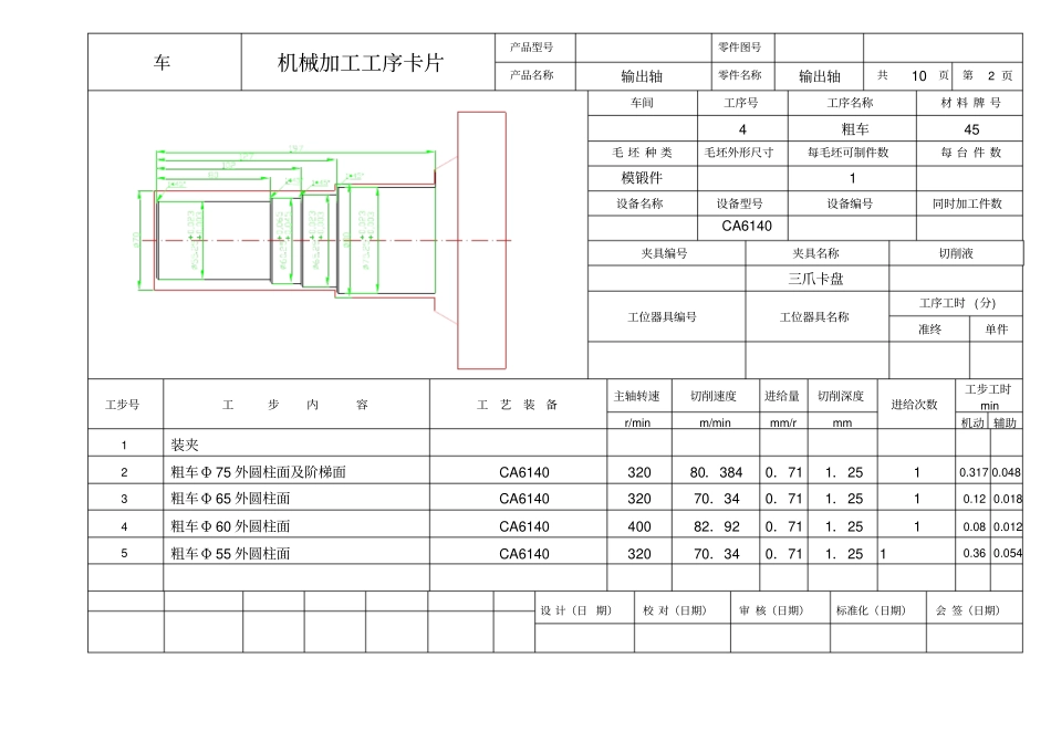 机械加工工艺卡实例_第3页