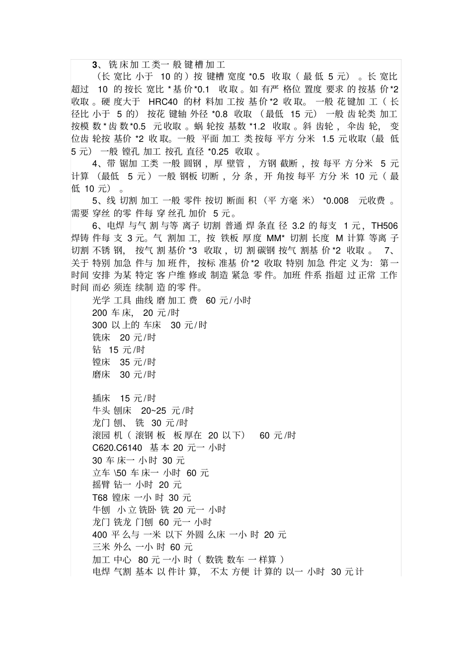 机械加工工时计算_第2页