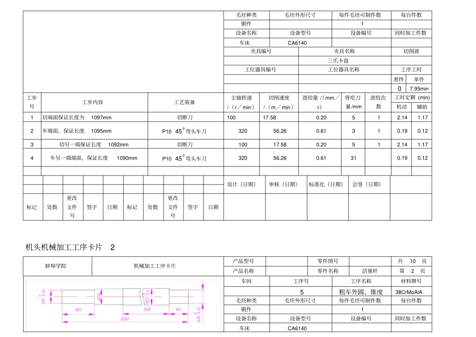 机械加工工艺卡片活塞杆加工工艺规程设计卡片_第3页