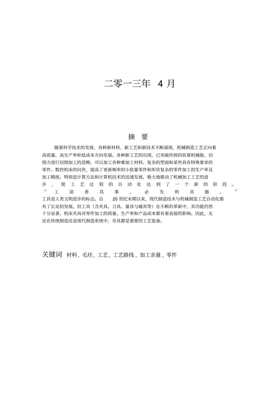 机械加工工艺规程大学本科方案设计书_第2页