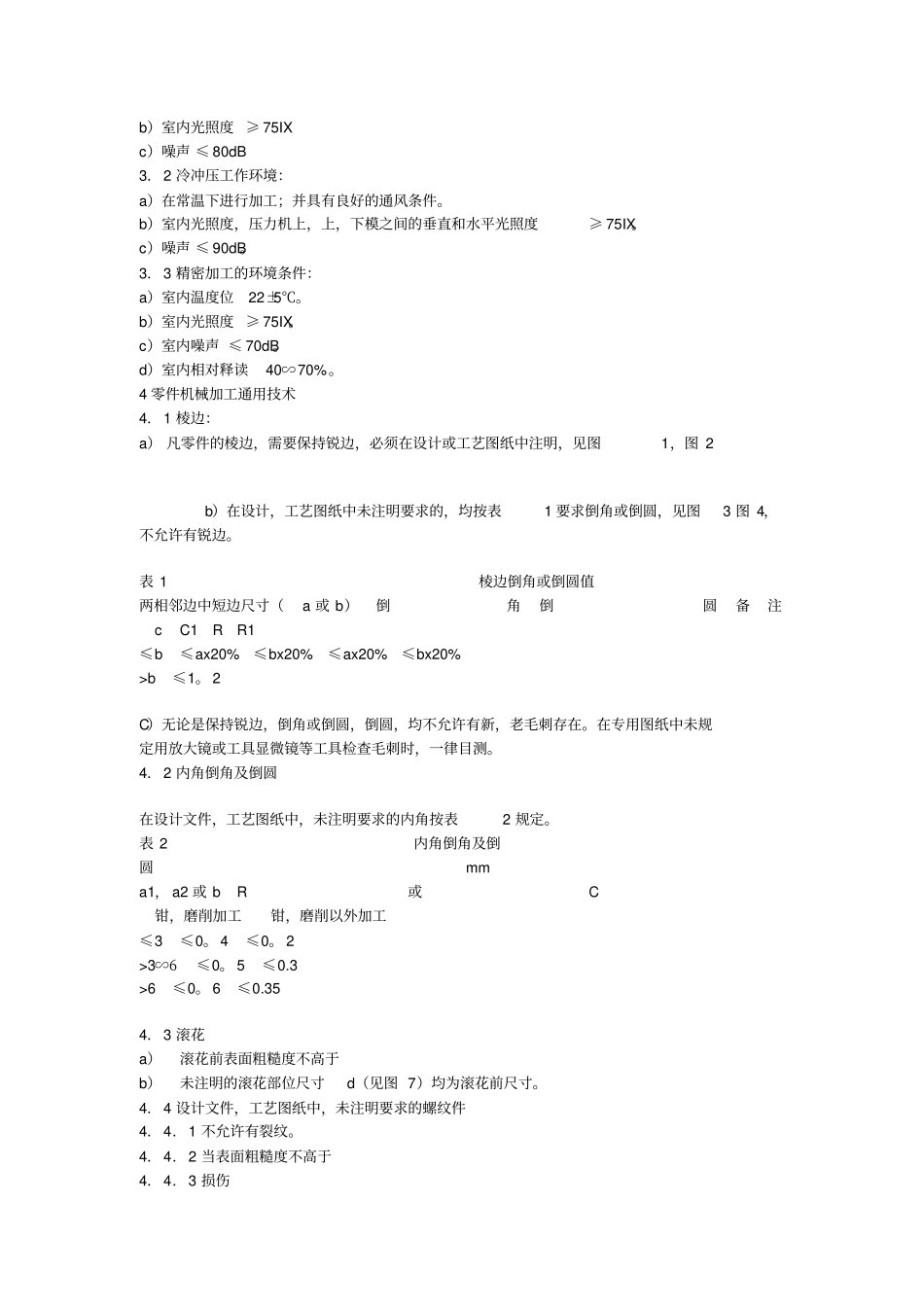 机械加工工艺汇总_第3页