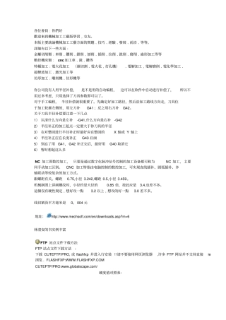 机械加工工艺汇总