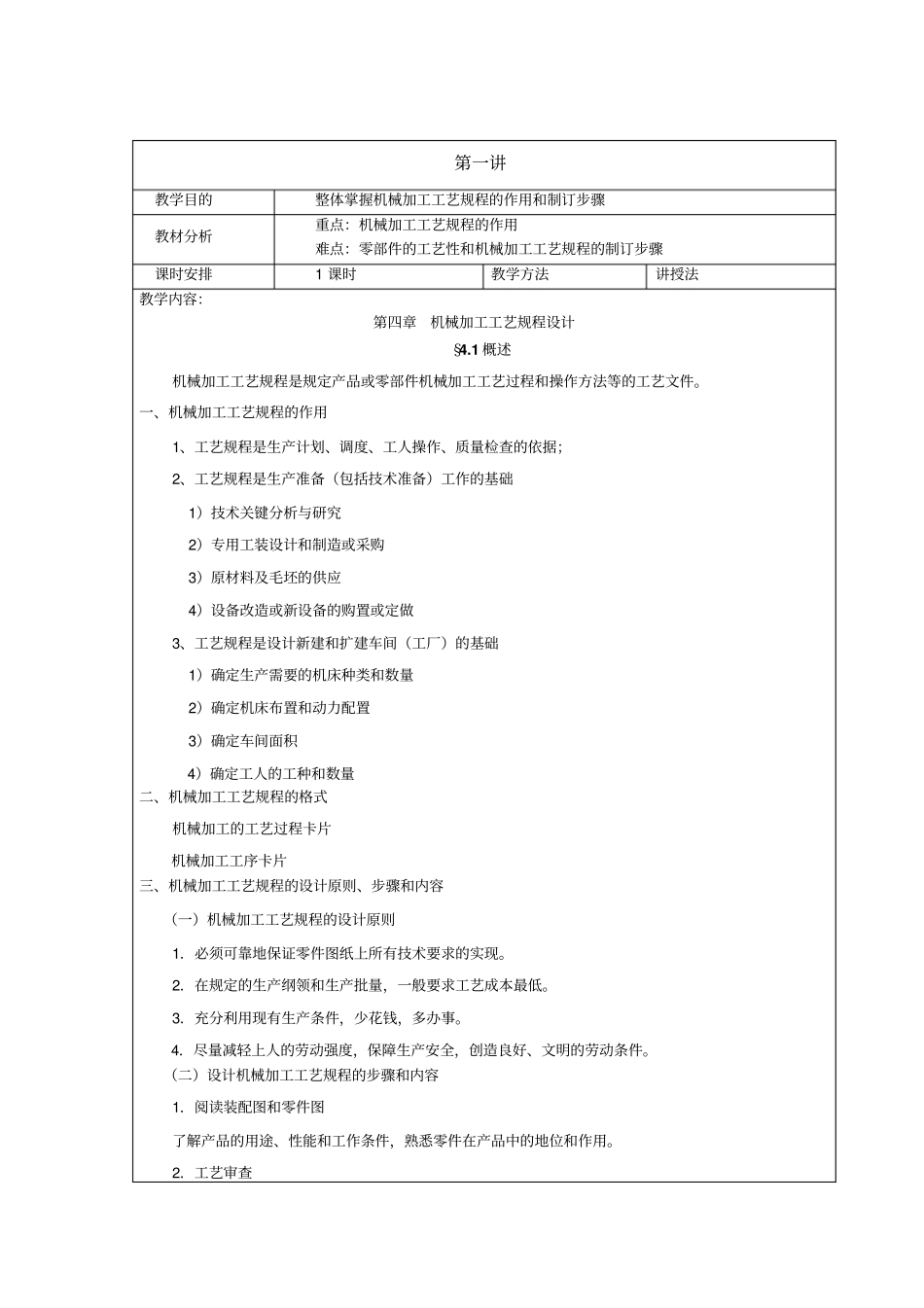 机械加工工艺规程设计讲解_第1页