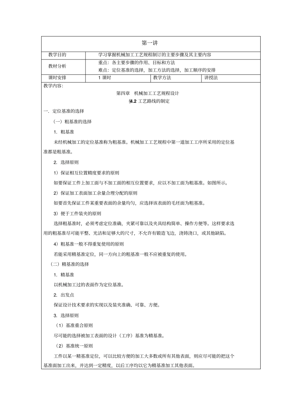 机械加工工艺规程设计讲解_第3页