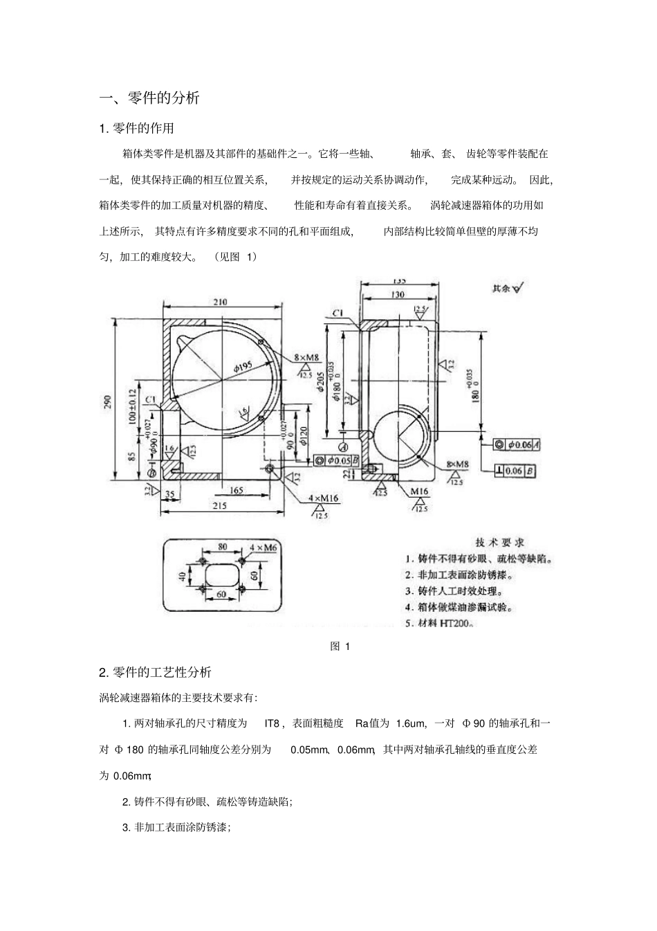 机械加工工艺课程设计汇总_第2页