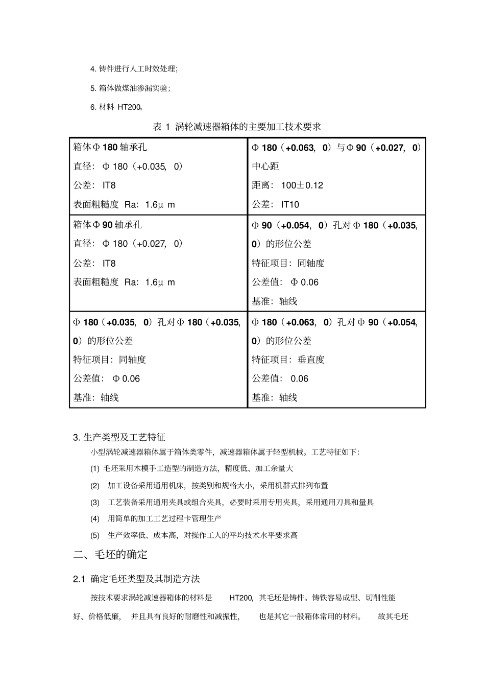 机械加工工艺课程设计汇总_第3页