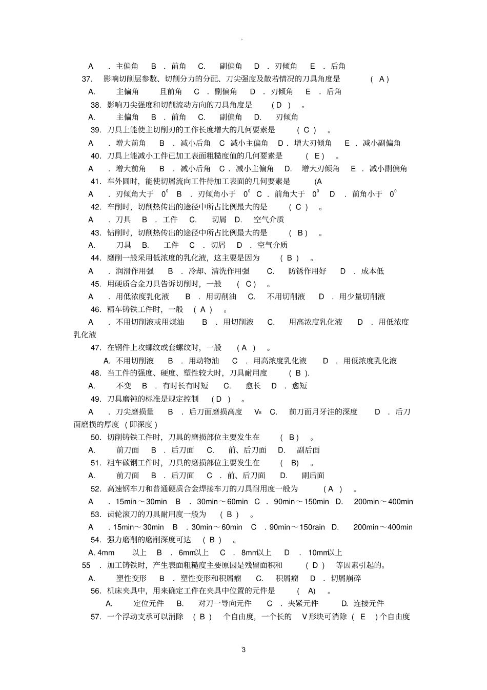机械加工工艺题库答案_第3页