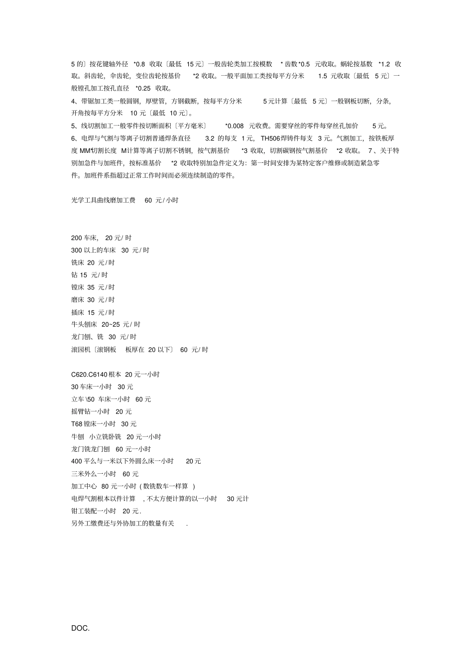 机械加工工费如何计算啊_第2页