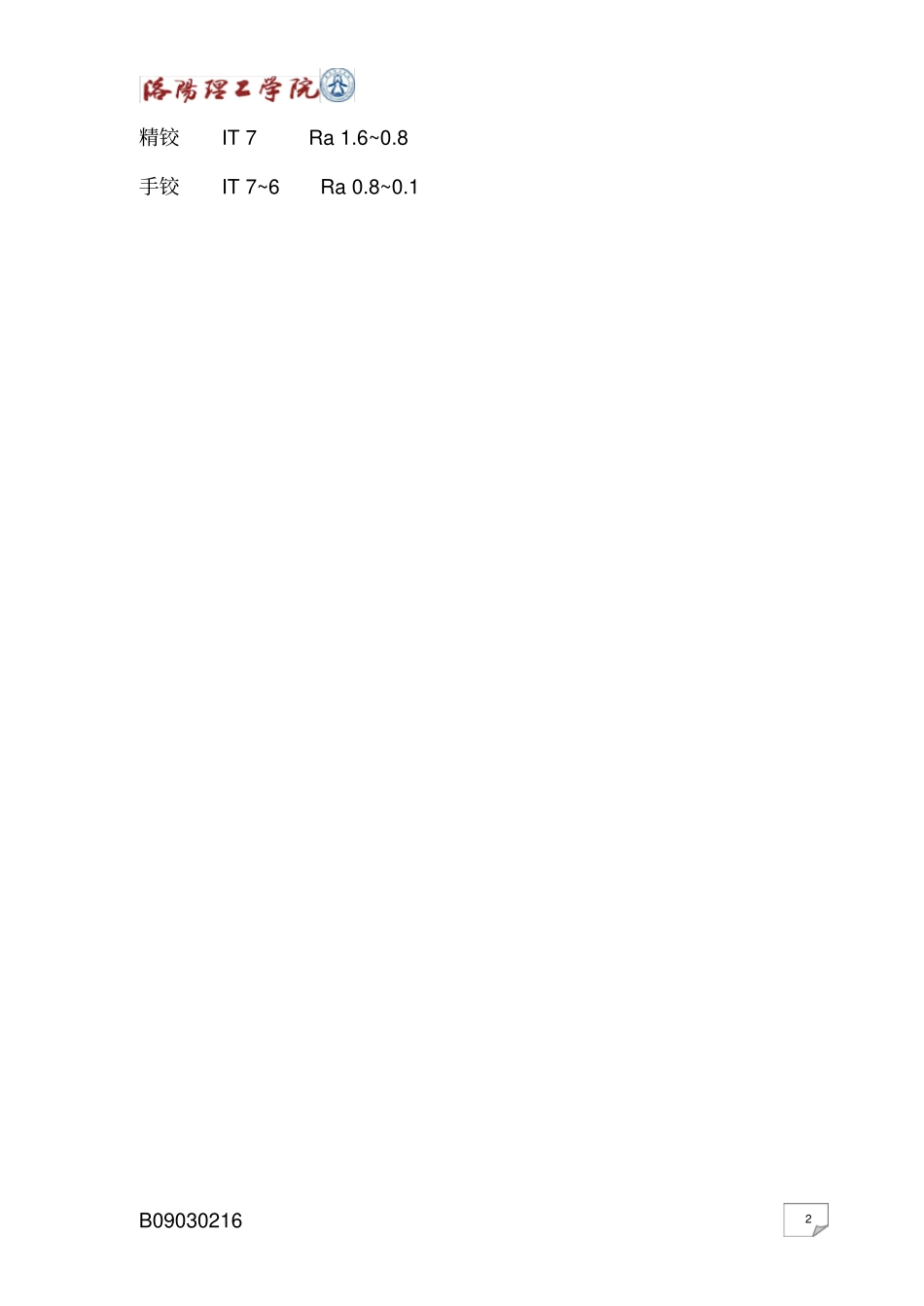 机械加工常用尺寸精度及表面粗糙度_第2页