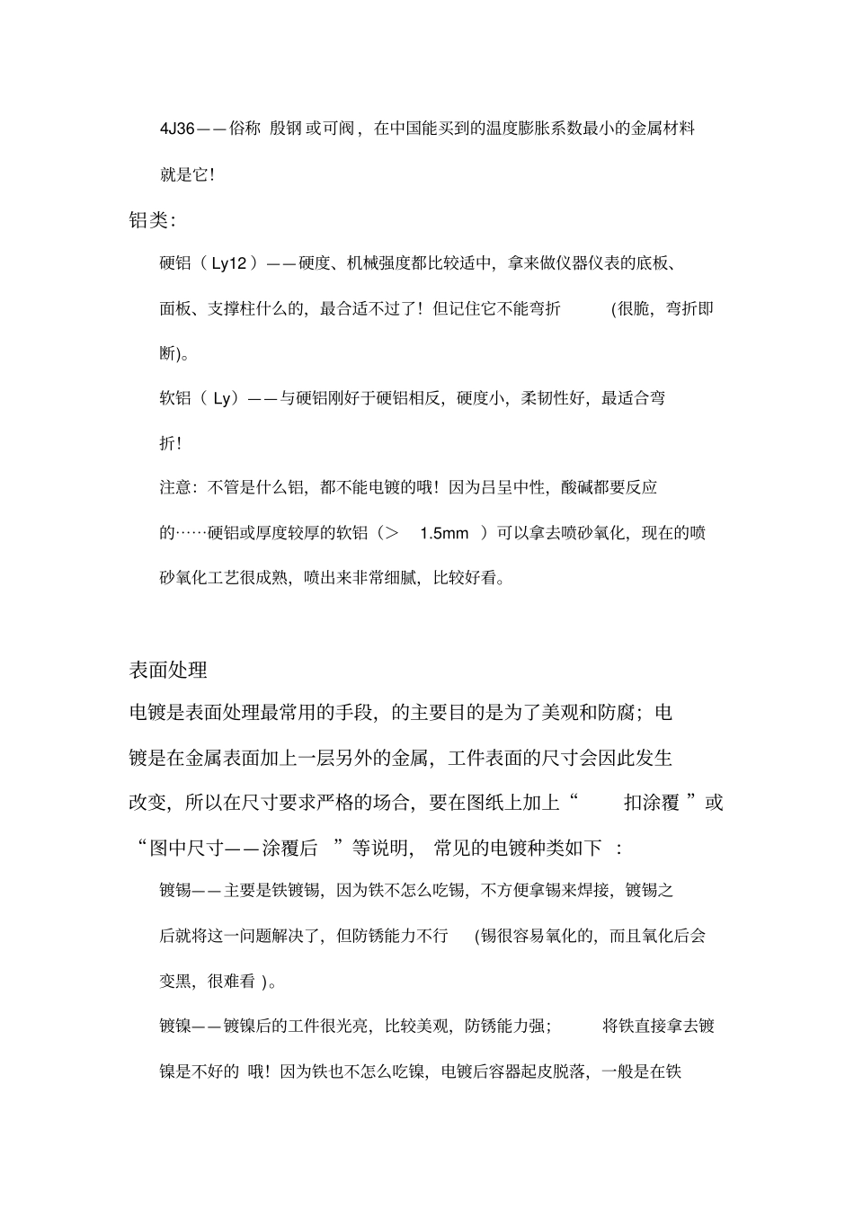 机械加工常见手常用主要材料及表面处理_第3页