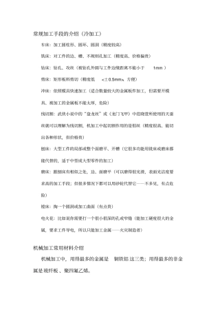 机械加工常见手常用主要材料及表面处理