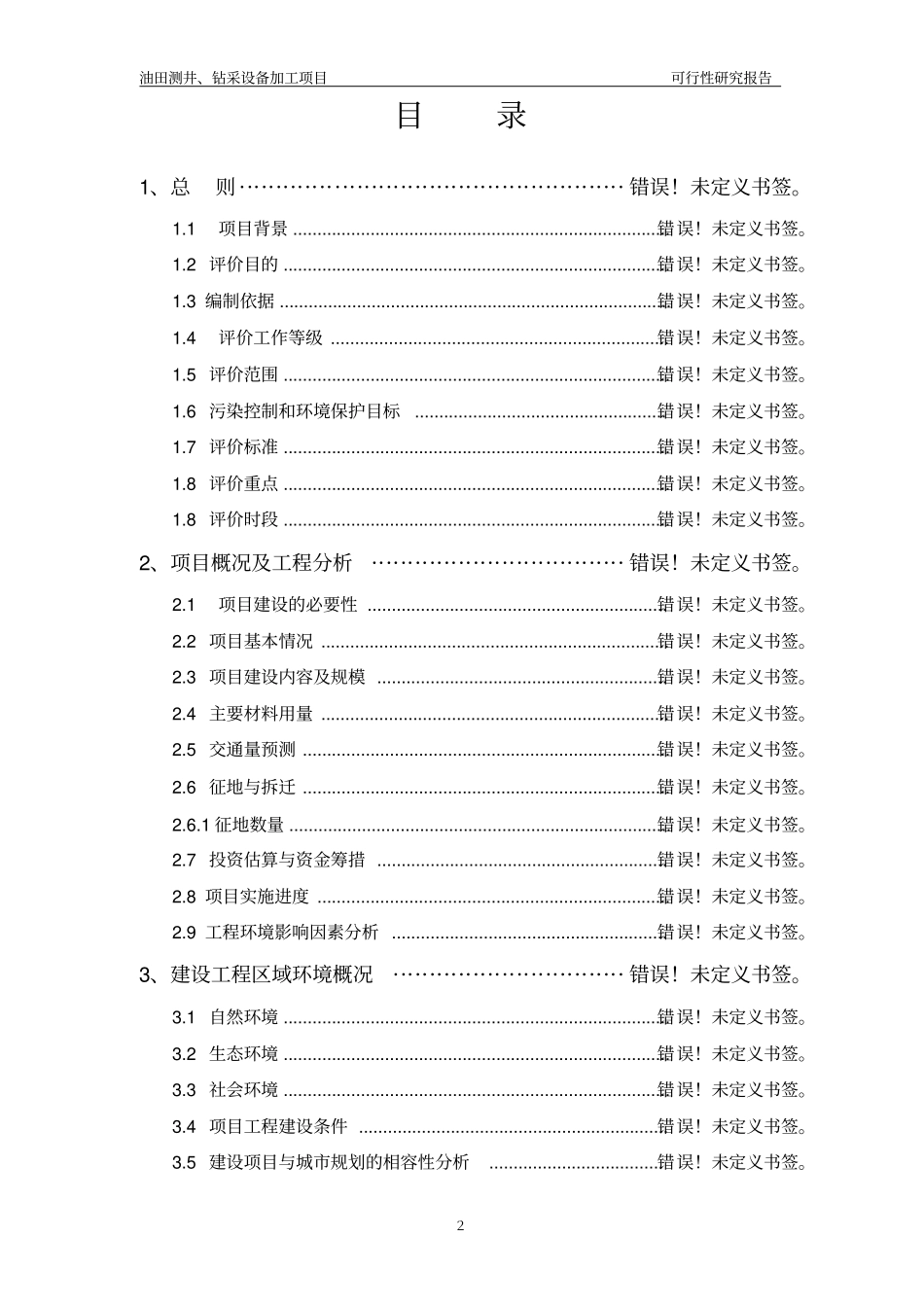机械加工建设项目可行性研究报告_第2页