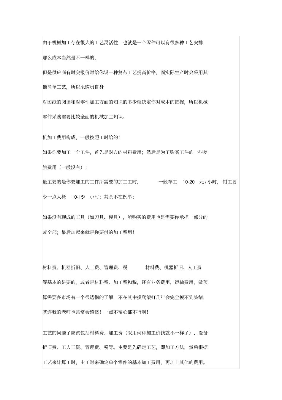 机械加工成本核算方法_第2页