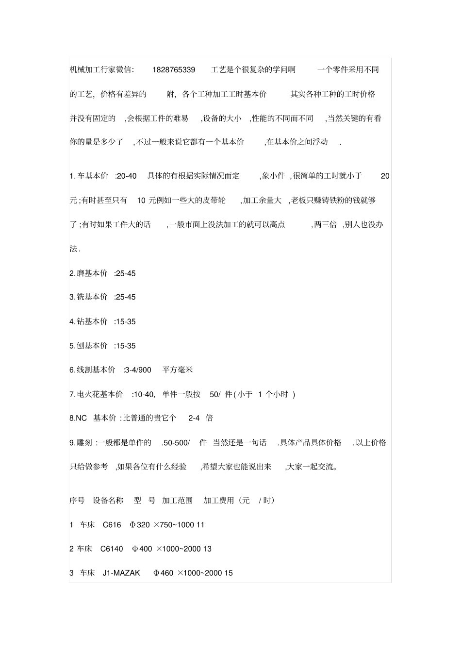 机械加工成本核算方法_第3页