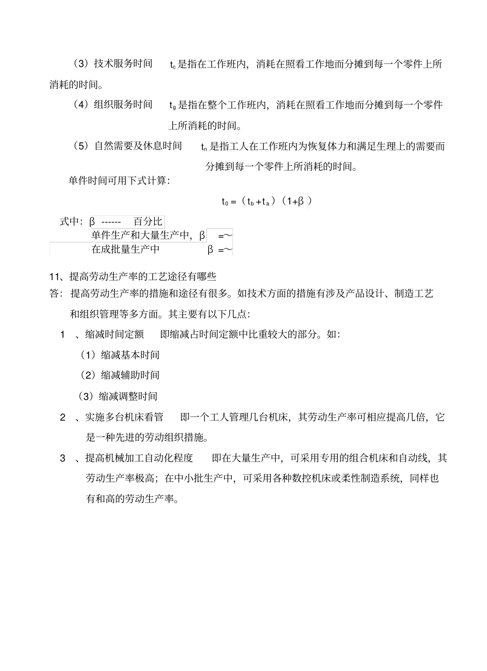 机械加工技术_第3页