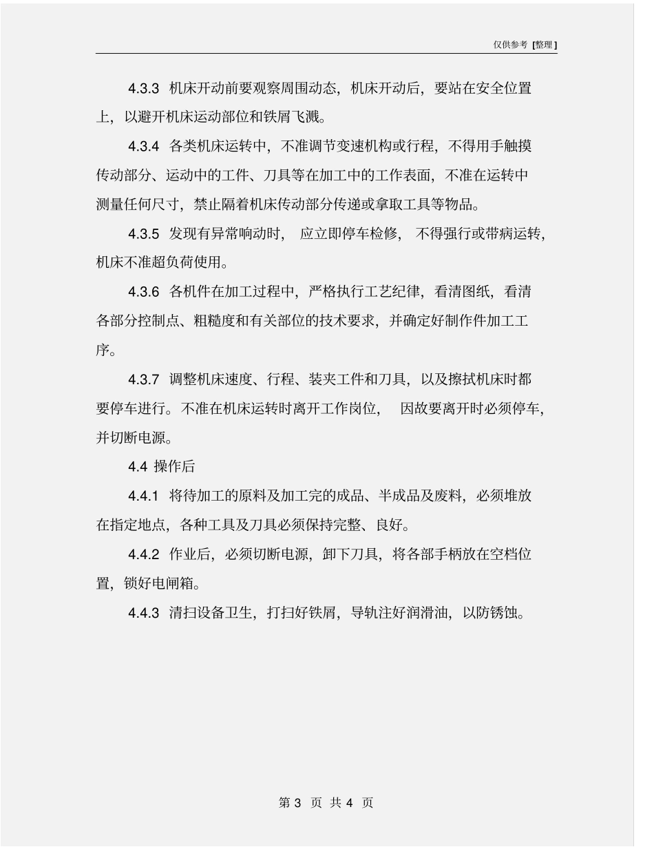 机械加工操作规程_第3页