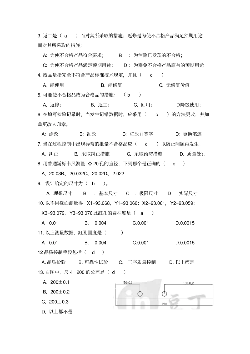 机械加工检验员考试_第2页