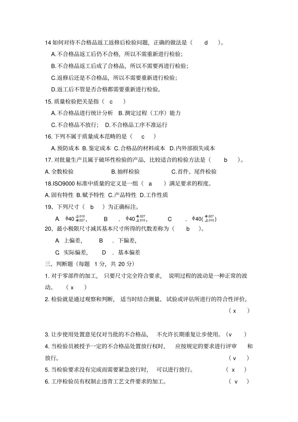 机械加工检验员考试_第3页