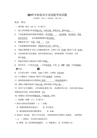 机械加工检验员考试