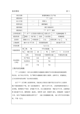 机械加工生产线项目立项环境影响评价评价报告书