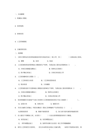 机械加工精度及其控制习题