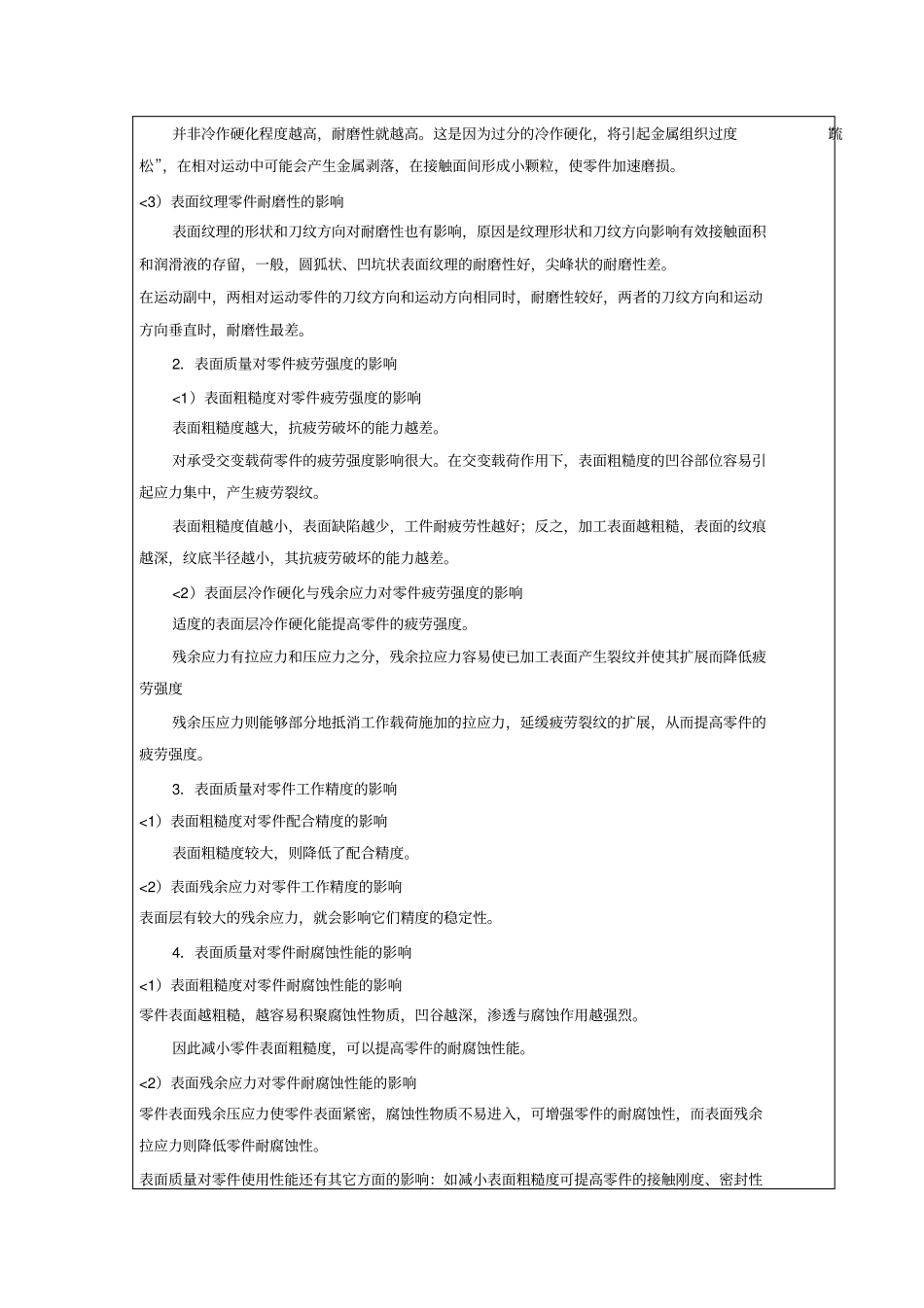 机械加工表面质量其控制_第2页