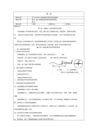 机械加工表面质量其控制