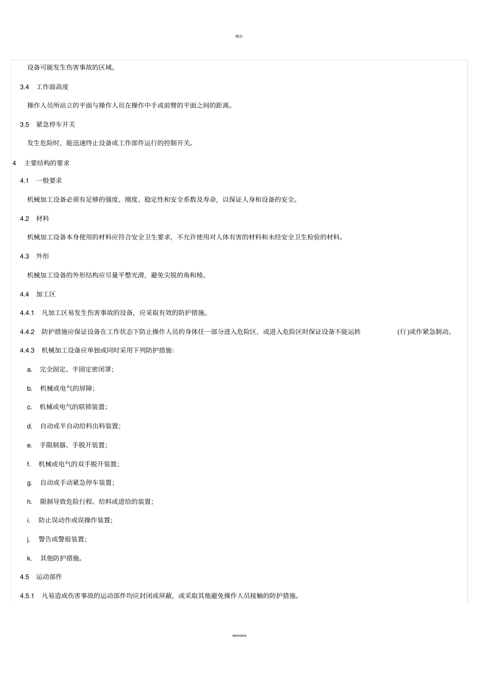 机械加工设备一般安全要求_第2页