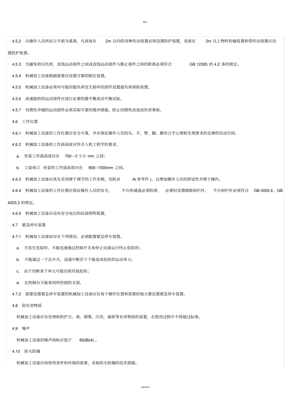 机械加工设备一般安全要求_第3页