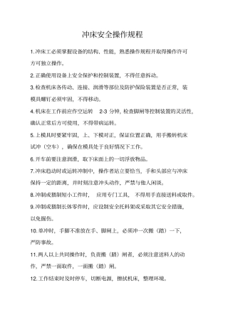 机械加工设备安全操作规程