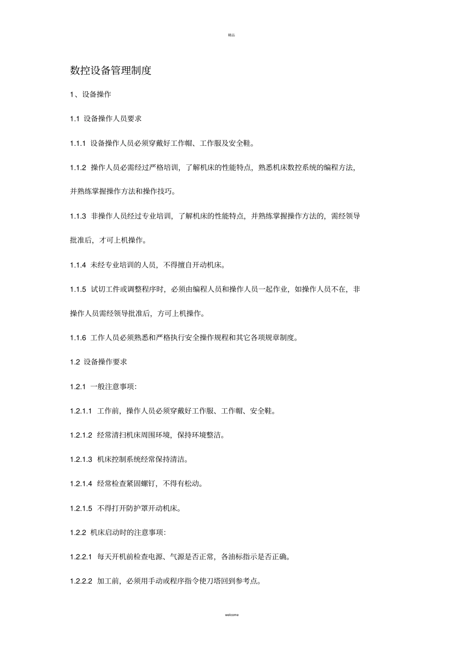 机械加工设备管理制度_第3页