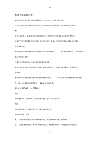 机械加工设备管理制度