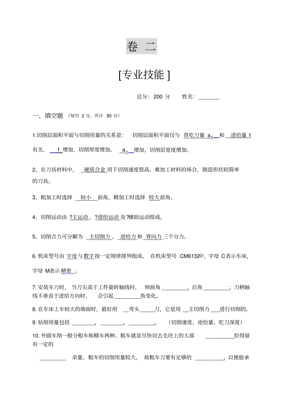 机械加工试题_第1页