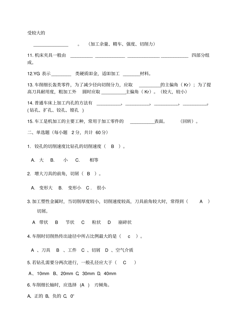 机械加工试题_第2页