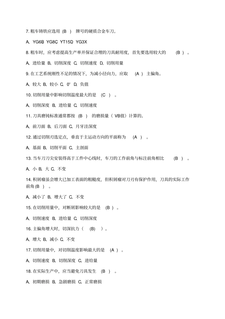 机械加工试题_第3页