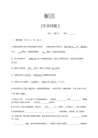机械加工试题
