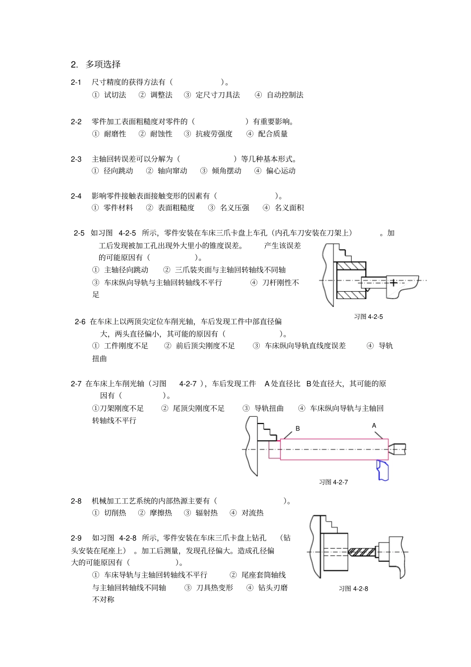 机械加工质量分析与控制练习题和答案_机械制造技术基础_第3页